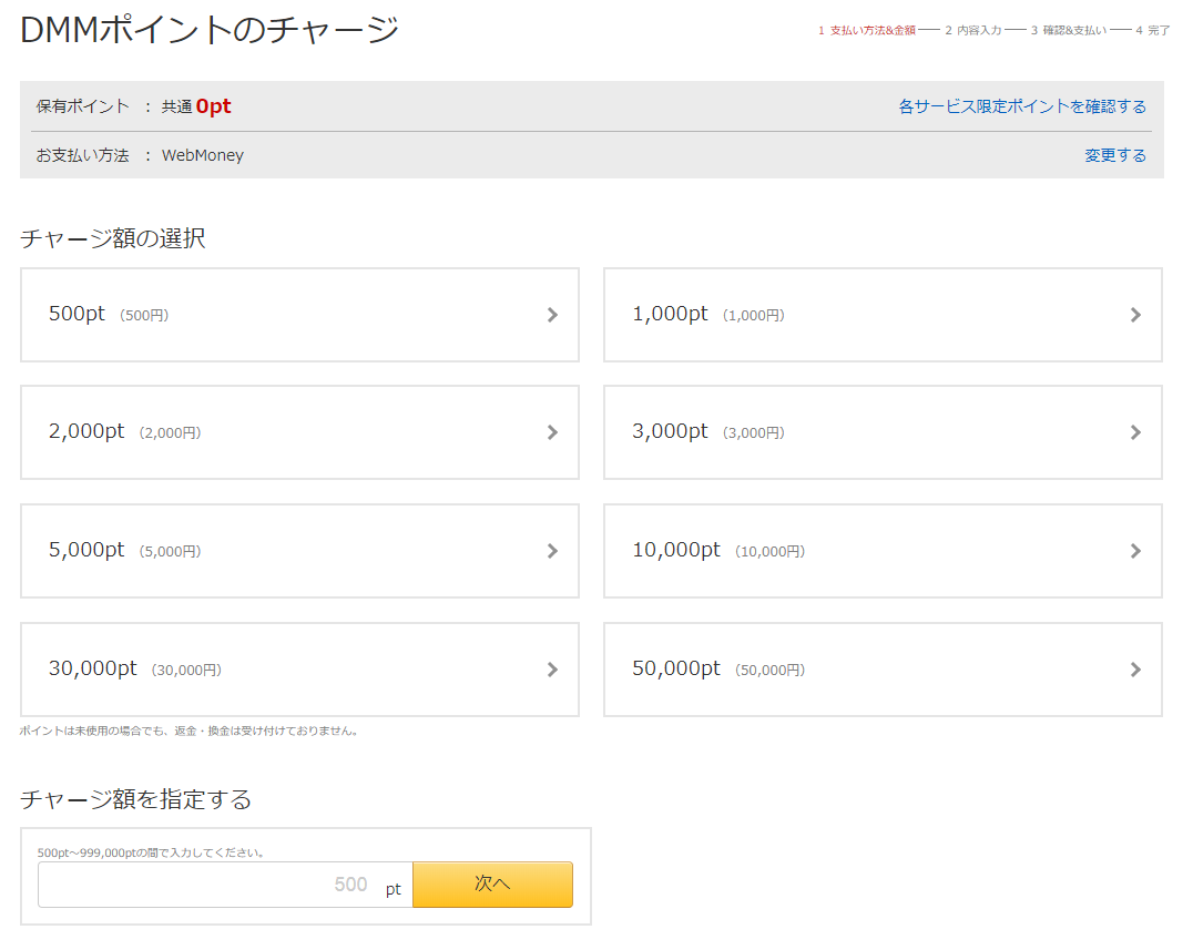 Dmm webmoney チャージ