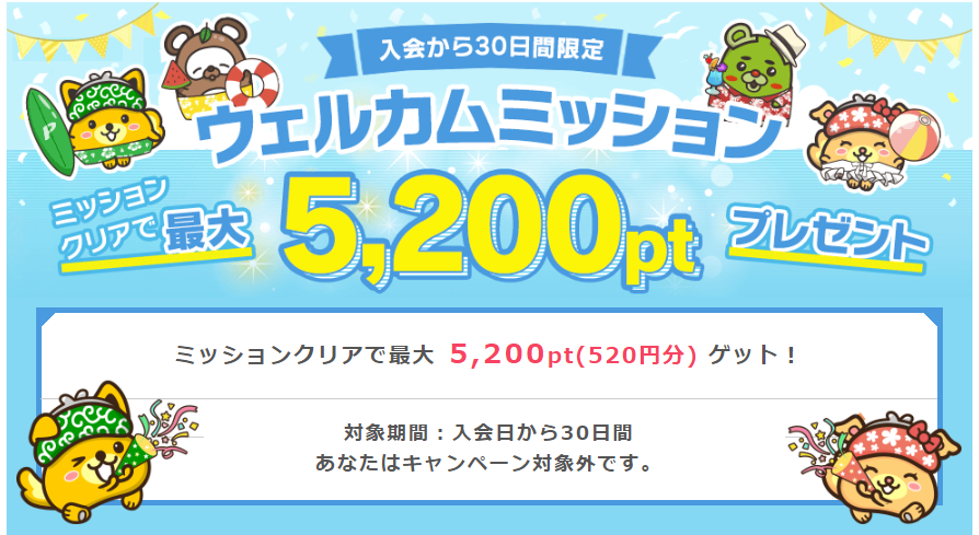 ポイントインカムキャンペーン Welcomeキャンペーン ネットでお金を稼ぐ道しるべ