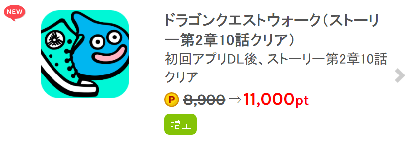 ポイントサイトを経由してドラゴンクエストウォークをお得に遊ぶ方法 ネットでお金を稼ぐ道しるべ