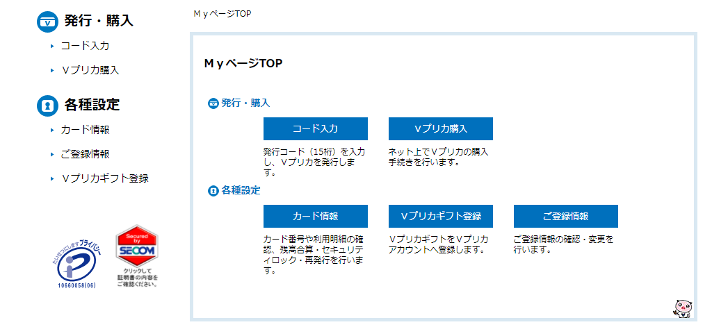ポイントサイトを利用してvプリカを無料で手に入れる方法 完全攻略ガイド ネットでお金を稼ぐ道しるべ