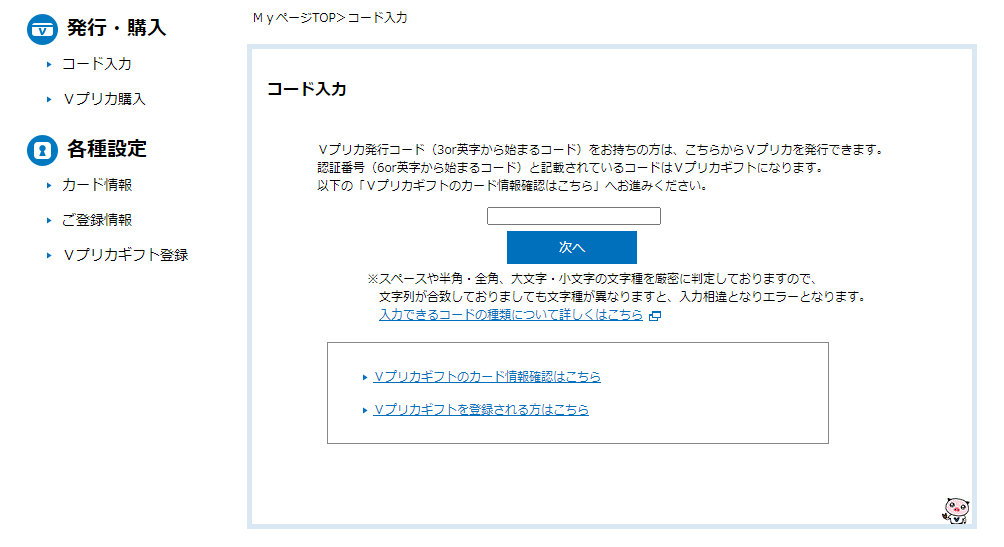 ポイントサイトを利用してvプリカを無料で手に入れる方法 完全攻略ガイド ネットでお金を稼ぐ道しるべ