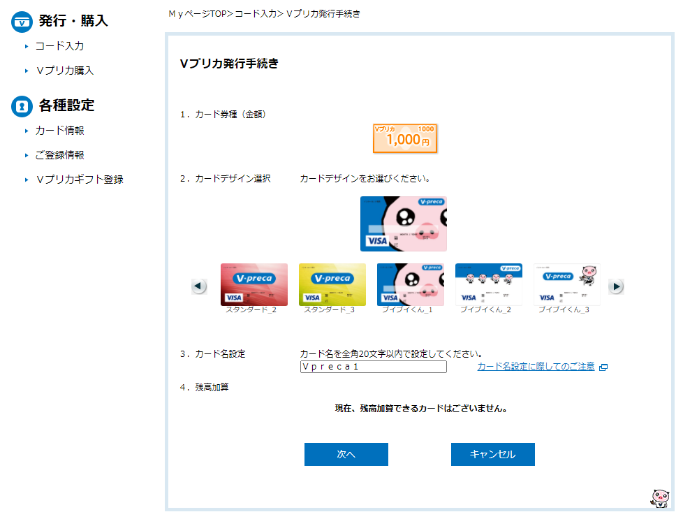 ポイントサイトを利用してvプリカを無料で手に入れる方法 完全攻略ガイド ネットでお金を稼ぐ道しるべ