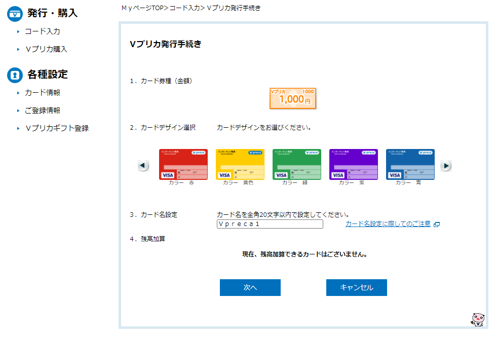 ポイントサイトを利用してvプリカを無料で手に入れる方法 完全攻略ガイド ネットでお金を稼ぐ道しるべ