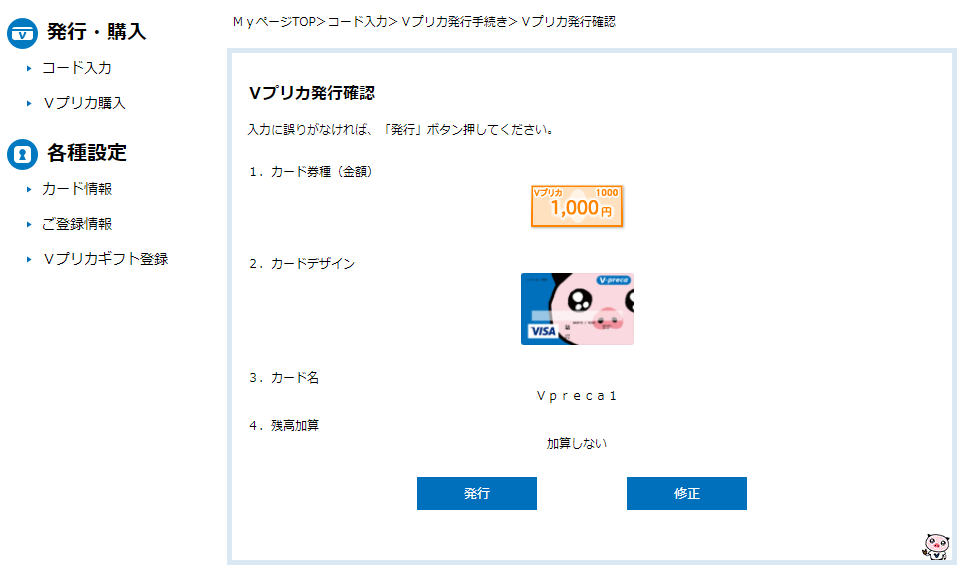 ポイントサイトを利用してvプリカを無料で手に入れる方法 完全攻略ガイド ネットでお金を稼ぐ道しるべ