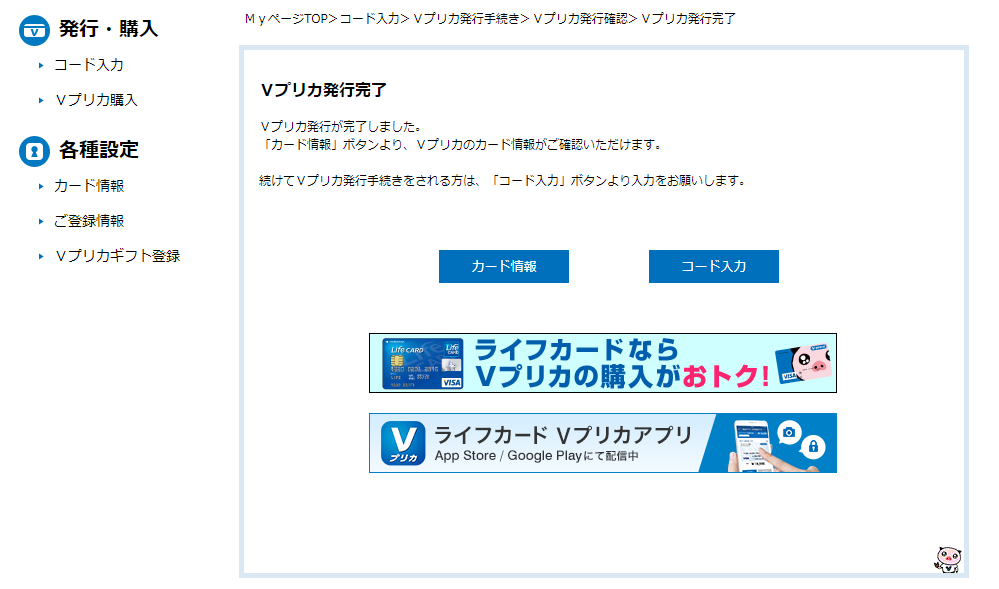 ポイントサイトを利用してvプリカを無料で手に入れる方法 完全攻略ガイド ネットでお金を稼ぐ道しるべ