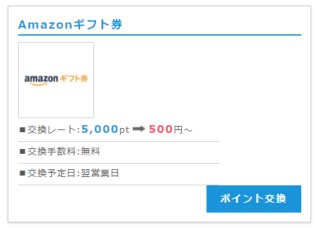 Amazon アマゾン ギフト券を無料で手に入れる方法 ネットでお金を稼ぐ道しるべ