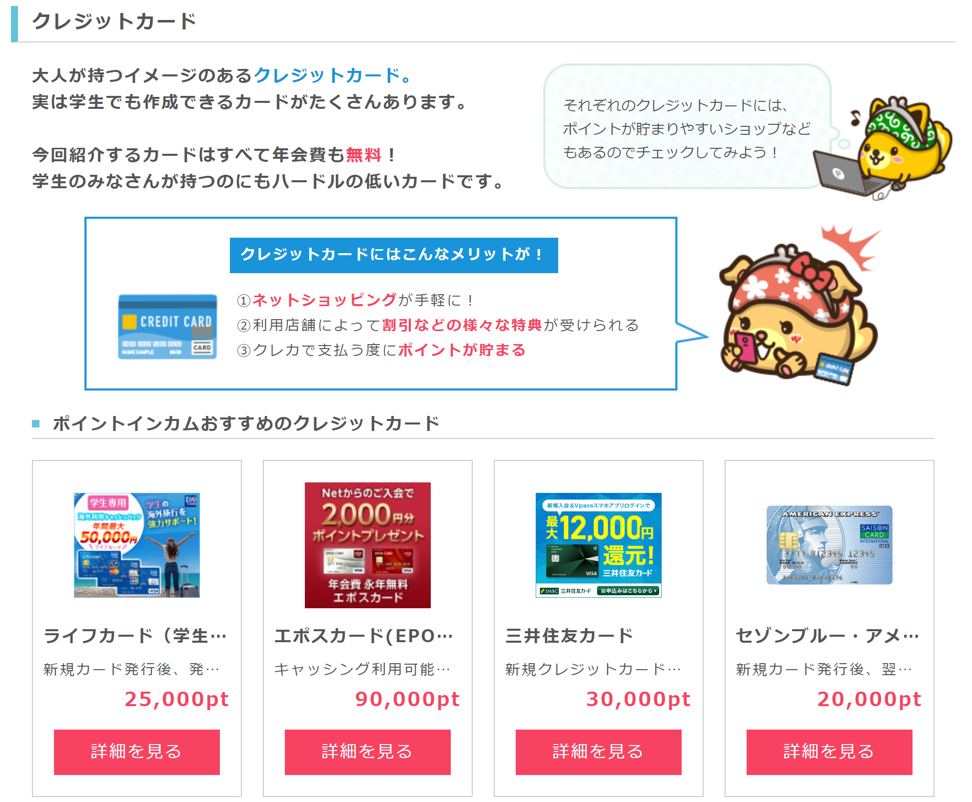 ポイントインカム 学生向け広告特集 ネットでお金を稼ぐ道しるべ