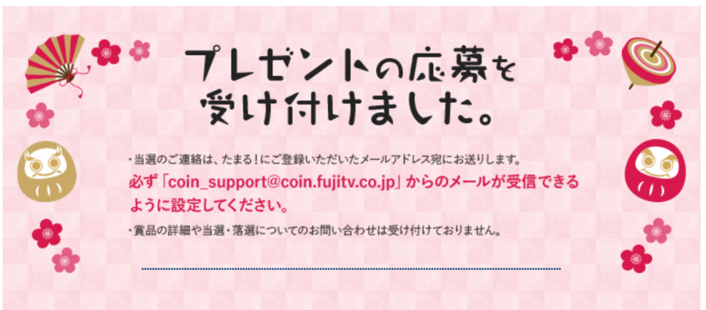 ポイントサイト たまる お年玉プレゼント21 ネットでお金を稼ぐ道しるべ