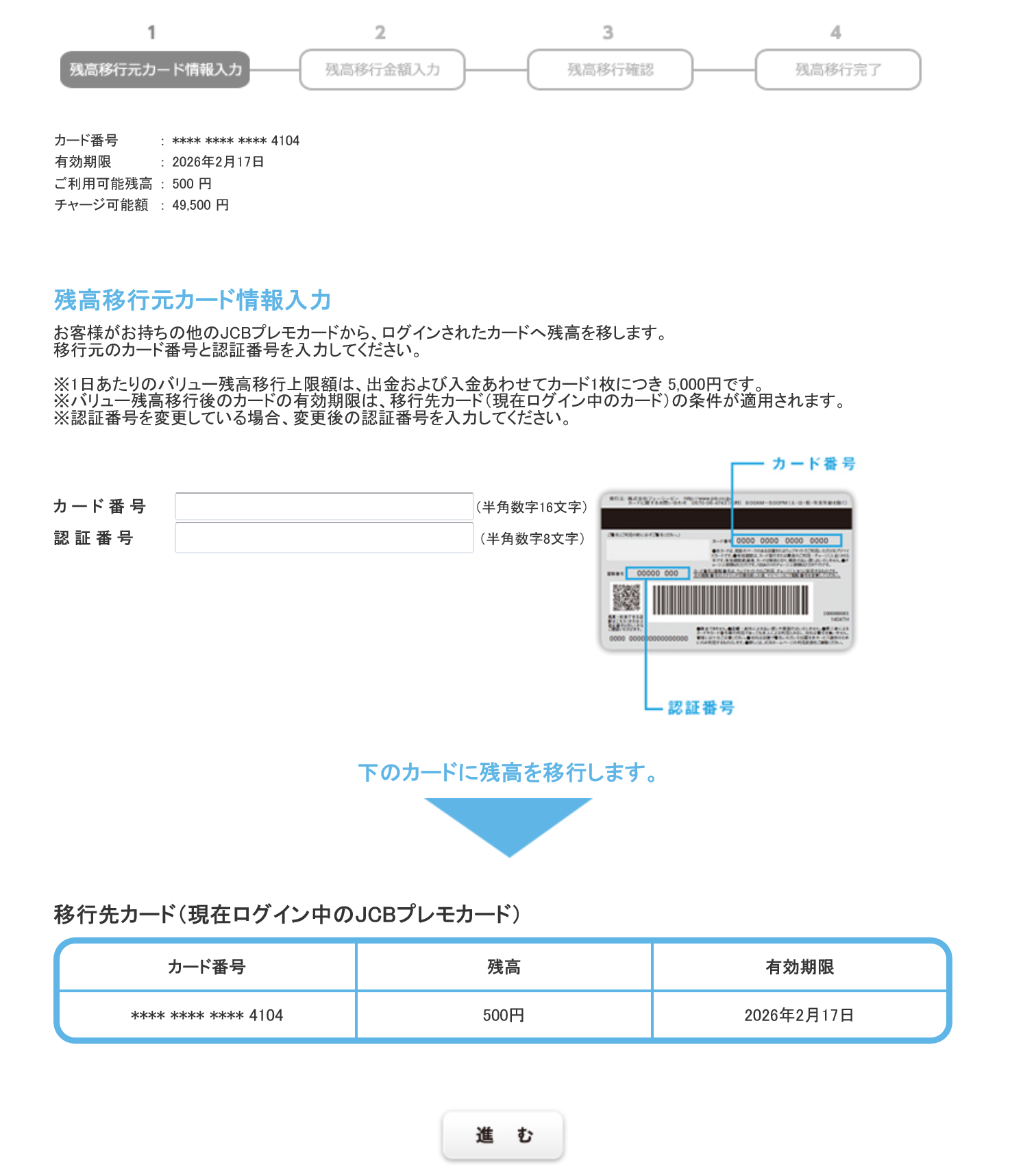 2つのjcbプレモデジタルの残高を1つにまとめる方法 ネットでお金を稼ぐ道しるべ