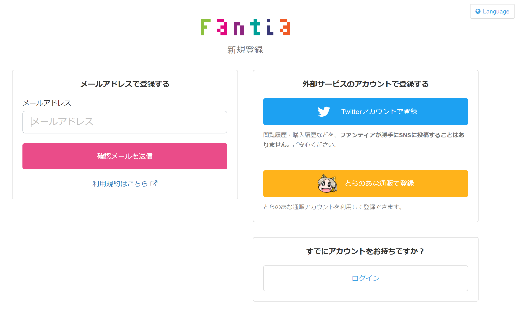 Fantia（ファンティア）を無料で利用する方法 | ネットでお金を稼ぐ道しるべ